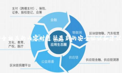 请注意：以下内容仅为示范，实际情况下请您在处理与安全相关的内容时遵循最新的安全协议和建议。对于“bitpie安全码”的具体情况，建议您查阅官方材料。


如何确保BitPie安全码的安全性与有效性