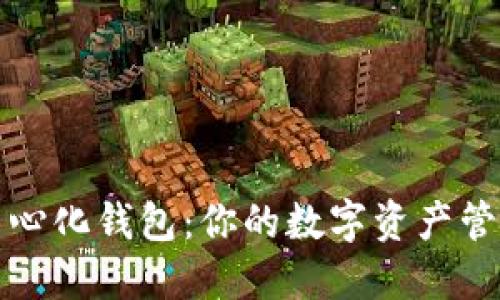 比特派中心化钱包：你的数字资产管理新选择
