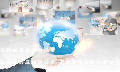 金融科技与区块链应用金融科技与区块链应用：