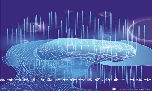 区块链金融是一个非常热门且具备广泛应用前景的领域，结合了先进的技术与金融服务的需求。许多人对这个新兴领域充满好奇，今天我们将深入探讨区块链金融的各个方面。

深入解析区块链金融：未来金融的革命之路