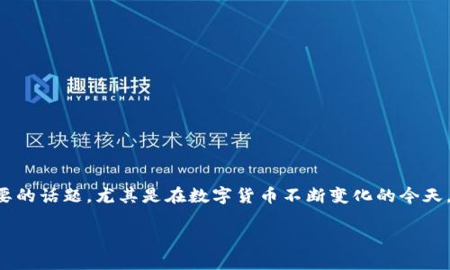 比特派升级时间是一项对用户来说至关重要的话题，尤其是在数字货币不断变化的今天。以下是针对该问题的详细介绍和相关内容。

比特派升级所需时间及其影响分析