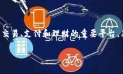 特派钱包在现代数字金融中逐渐成为许多人生活