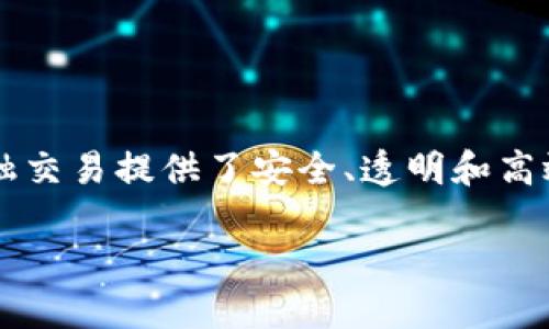 区块链是金融技术吗

jieshao区块链技术在全球范围内备受关注，尤其是在金融领域。作为一种去中心化的数据存储和管理技术，区块链为金融交易提供了安全、透明和高效的解决方案。本文将深入探讨区块链技术的特性、应用以及在金融技术中的作用，并回答一些与之相关的问题。/jieshao

: 区块链技术与金融：未来的金融革命