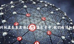 区块链游戏是近年来热门的话题，它结合了游戏