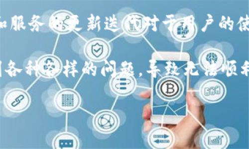 特派升级不了的原因，可能会让很多用户感到困惑和沮丧。尤其是在我们这个信息化快速发展的时代，很多功能和服务的更新迭代对于用户的使用体验至关重要。为了帮助这一问题，本文将从多个角度分析特派升级不了的原因，并提供一些实用的解决方案。

特派，作为一个功能强大的软件，其更新版本通常带来了更多的功能和。然而，用户在尝试进行升级时，可能会遇到各种各样的问题，导致无法顺利完成升级。根据用户反馈和常见的技术问题，以下是一些可能的Причины。

### 特派升级不了的原因及解决方案