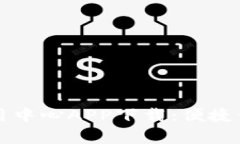 中网区块链金融技术应用中心APP下载：便捷开启