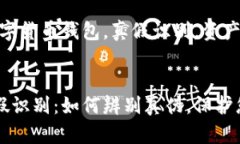 思考一个符合大众和的  比特派钱包真假识别：如