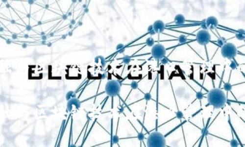 供应链金融与区块链技术在港口管理中的应用探索

供应链金融与区块链技术在港口管理中的应用