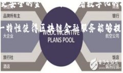 区块链金融服务是一个新兴行业，结合了先进的