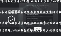   b特派钱包测试版：深入分析其功能与使用体验