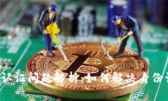 比特派身份认证问题解析：如何解决身份认证的