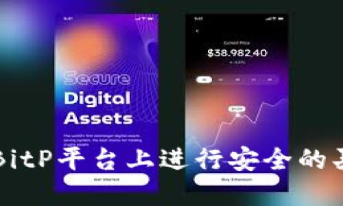 如何在BitP平台上进行安全的买卖交易