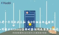 思考一个符合大众和 和5个相关的关键词 如何解