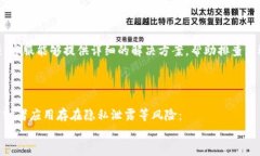 《苹果App找不到B特派？教你快速解决问题的方法