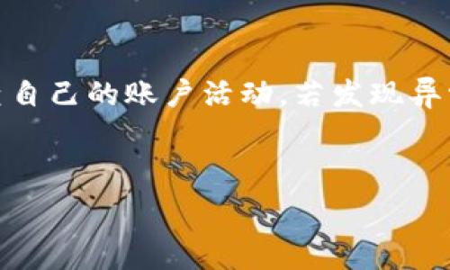   
  探索青龙白虎区块链分红游戏：机制、优势与发展前景/  

关键词：  
 guanjianci 区块链, 分红游戏, 青龙, 白虎, 游戏机制/ guanjianci 

---

什么是青龙白虎区块链分红游戏？

青龙白虎区块链分红游戏是一种结合了区块链技术与传统分红机制的新型在线游戏平台。该游戏通常以数字资产为基础，通过智能合约实现透明、高效的收益分配。这类游戏的设计灵感源自中国传统文化中的“青龙”和“白虎”象征，青龙代表吉祥与财富，白虎则象征权力与勇气。在这个游戏中，玩家不仅能享受到游戏的乐趣，更能通过参与游戏实现财富的增长。

在区块链技术的加持下，青龙白虎分红游戏可以确保玩家的资产安全与游戏过程的透明度。所有的交易数据都会被记录在区块链上，无法被篡改，这使得每一个玩家都能够清楚地看到自己的收益分配情况。同时，智能合约的应用进一步简化了分红的发放过程，使这一切更加自动化与高效。

青龙白虎分红游戏的运作机制如何？

青龙白虎分红游戏的核心在于其独特的运作机制。这种机制通常包括以下几个方面：

ul
    li玩家注册与资产投入：玩家需要在游戏平台上注册账户，并通过数字钱包进行资产的投入。每一位玩家的投资实际都是通过购买游戏内代币来体现，这些代币通常与平台内的收益分配直接相关。/li
    li游戏模式：游戏的模式多种多样，可能包括传统的棋牌类游戏、策略类游戏、甚至是竞技类游戏。玩家在参与这些游戏时，可以获得相应的游戏积分或收益，根据胜负情况分配。因此，游戏的玩法设计直接影响玩家的参与热情与收益。/li
    li智能合约分红：所有收益的分配都是通过智能合约进行的，确保分红过程透明、公正且高效。玩家无需担心任何人为的操控或遗漏，收益的分配几乎是即时完成的。/li
    li社交与社区：游戏内还可能设计社交模块，玩家可以通过组队、合作等形式来增强互动性。在这种环境下，玩家不仅可以享受游戏的乐趣，还可以建立更稳固的社交联系。/li
/ul

这种机制的设计不仅提升了用户体验，也吸引了大量新玩家的加入，形成了一个良性循环，促进了平台的可持续发展。

青龙白虎区块链分红游戏的优势是什么？

青龙白虎区块链分红游戏的优势主要体现在以下几个方面：

ul
    li透明性：区块链技术确保所有的交易记录都是公开透明的，玩家可以随时查看自己的资金流动和收益情况，避免了传统游戏中信息不对称的问题。/li
    li安全性：区块链技术的去中心化特性极大地提高了资产的安全性。玩家的数字资产储存在区块链上，极大地降低了被盗窃或被恶意篡改的风险。/li
    li公平性：通过智能合约的使用，所有的游戏结果和分红都是根据预设的规则自动执行，能够有效避免人为因素的干扰，保证每位玩家都能公平竞争。/li
    li灵活性：随着市场的变化，游戏的运作模式和玩法可以随时调整，能够快速适应玩家的需求和行业走势，保持平台的活力。/li
    li获利潜力：区块链游戏的分红机制，为玩家提供了额外收益的可能。通过获得游戏中的代币并推动一定的市场价值，玩家能够实现可观的收益回报。/li
/ul

这些优势使得青龙白虎区块链分红游戏相较于传统游戏平台有着更大的吸引力，吸引了越来越多的玩家和投资者的参与。

青龙白虎分红游戏的未来发展前景如何？

青龙白虎分红游戏的未来发展前景十分广阔，以下几个方面体现了其潜力：

ul
    li市场需求：随着区块链技术的普及与成熟，越来越多的人开始关注并参与区块链相关的游戏。青龙白虎分红游戏能够满足这一市场需求，吸引大量玩家入驻。/li
    li技术进步：随着区块链技术尤其是智能合约的进一步发展，青龙白虎分红游戏能够不断引入新的功能和玩法，从而提升用户体验，保持市场竞争力。/li
    li社区建设：青龙白虎游戏的成功与否，离不开玩家社区的建设。通过建立良好的社区关系，增强用户黏性，不仅能够促进平台发展，还可以形成更为有效的市场反馈机制。/li
    li合规性：随着世界各国对加密货币和区块链行业的监管逐渐加强，青龙白虎分红游戏需要及时调整自身运营策略，确保合规运营，以避免潜在的法律风险。/li
    li多元化发展：青龙白虎分红游戏可以通过知识产权授权、跨平台合作等多种形式，实现多元化发展，进一步扩大市场份额。/li
/ul

鉴于这些因素，青龙白虎分红游戏在未来的市场中，将有望实现快速增长，并成为一种主流的在线娱乐方式。

可能相关的问题：  

1. 如何选择适合自己的区块链分红游戏？  
在如今的市场中，各类区块链分红游戏层出不穷，如何选择一款适合自己的游戏，成为很多玩家所关心的问题。首先，玩家需根据自己的喜好选择游戏类型，比如是否喜欢卡牌、棋盘还是竞技类游戏。其次，关注游戏的社区建设和用户评价。活跃的社区可以提供更多的支持和互动，有助于提升游戏体验。此外，还可以关注游戏的收益机制和代币流通情况，这直接影响到玩家的收益潜力和风险程度。最后，了解游戏的政策合规性，确保在参与过程中不会遇到法律问题。

2. 青龙白虎分红游戏的风险有哪些？  
尽管青龙白虎分红游戏具备诸多优势，但参与这类游戏仍然存在一定的风险。首先，由于市场波动性大，玩家的资产可能随意波动，风险不可小觑。其次，一些不合规的游戏可能会因法律问题遭遇封停，造成玩家资产损失。此外，技术问题导致智能合约漏洞，亦可能造成资产被盗的风险。因此，参与这类游戏时投注资产切忌过于激进，应该理性看待游戏带来的收益与潜在风险。

3. 如何提升在青龙白虎分红游戏中的获利能力？  
提升在青龙白虎分红游戏中的获利能力需要综合考虑多方面因素。首先，掌握游戏机制，研究游戏中的每一种玩法及其可能带来的收益，找到适合自己的最优策略。其次，参与社区活动，增加与其他玩家的交流，获取更多的游戏资讯和策略分享。另外，关注市场动态，适时调整投放的资产和选择的游戏，控制风险的同时提升获利机会。最后，具备一定的投资心理，理性分析每笔投资，以确保自身的收益最大化。

4. 青龙白虎分红游戏与传统游戏的区别是什么？  
青龙白虎分红游戏与传统游戏之间存在明显的区别。首先，区块链技术赋予了青龙白虎分红游戏去中心化、安全性高等特征，而传统游戏则往往依赖中心化服务器，存在数据丢失或被篡改的风险。其次，青龙白虎分红游戏的收益机制采用了智能合约，确保了收益的公正和透明，而传统游戏的收益往往依赖于运营方的规则和分配制度。此外，青龙白虎分红游戏还重视社区互动，并以此提升用户体验，而传统游戏则更加注重单向的用户体验和产品本身。

5. 在青龙白虎分红游戏中，如何保障个人信息安全？  
在参与青龙白虎分红游戏时，保障个人信息安全至关重要。首先，尽量选择正规、知名的平台，确保其隐私保护机制完善。其次，使用强而独特的密码，避免使用个人信息作为密码特征，降低账号被盗可能性。此外，定期检查自己的账户活动，若发现异常需及时采取措施。在使用公共网络时，避免直接进行财务操作，以降低信息被截取的风险。因此，玩家在享受游戏乐趣的同时，也要时刻警惕个人信息的保护。

--- 

以上是关于青龙白虎区块链分红游戏的详细介绍以及可能引发的相关问题，希望对您了解此类游戏有所帮助！