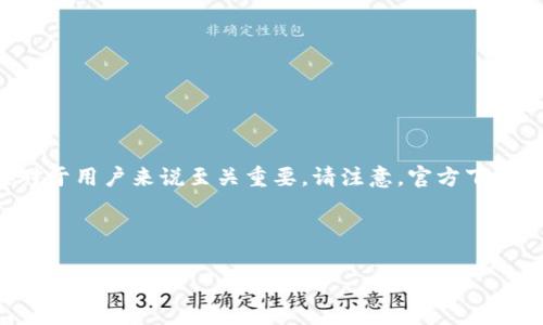 BitPie钱包是一个专注于提供数字资产管理和交易的平台，其安卓版本的下载链接对于用户来说至关重要。请注意，官方下载链接通常是最安全的选择，您可以访问BitPie官方网站以获取最新的安卓版本下载。

以下是一个符合大众和及关键词：

如何安全下载BitPie安卓钱包？完整指南与资源推荐