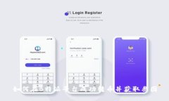 如何在B特派平台成功转币并获取截图