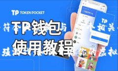 思考一个符合大众和 与 5 个相关的关键词区块链