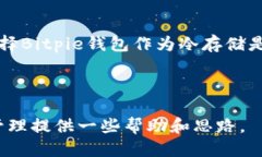   如何保护你的Bitpie钱包安全，避免被盗的五大技