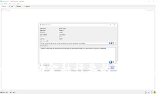 区块链如何驱动金融行业的变革与未来发展