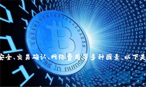 比特币被转走了的情况可能涉及到账户安全、交易确认、网络费用等多种因素。以下是针对这一和相关内容的详细分析与解读。

比特币被转走了：如何追踪和解决问题