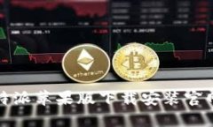 : 比特派苹果版下载安装官网指南
