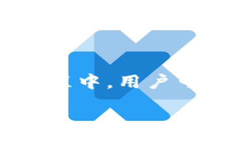 比特派钱包是一个受到广泛欢迎的数字资产钱包，因其提供了安全、便捷的功能而受到广大用户的青睐。在钱包的使用过程中，用户可能会遇到一个对于其安全性和合规性至关重要的步骤：KYC认证。那么，什么是KYC认证，为什么在比特派钱包中需要它呢？

## 比特派钱包KYC认证的必要性与流程解析