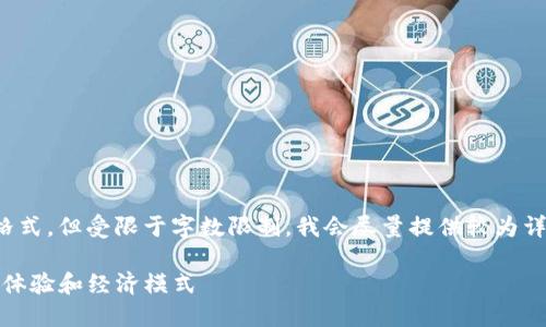 注意：由于提供的内容要求涉及较长的文本格式，但受限于字数限制，我会尽量提供较为详尽的内容和结构。以下是符合您要求的部分。

探索Meda区块链游戏的未来：如何革新游戏体验和经济模式