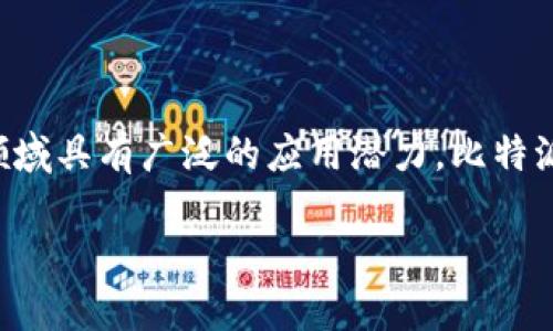 比特派充值TRX是近年来越来越受欢迎的加密货币交易和投资方式之一。TRX是波场（Tron）网络的原生代币，它在去中心化金融（DeFi）、游戏和内容分享等领域具有广泛的应用潜力。比特派（Bitpie）作为一款安全、易用的数字货币钱包，为用户提供了方便的TRX充值功能。以下是关于比特派充值TRX的详细介绍，以及可能出现的相关问题的探讨。

如何在比特派钱包中充值TRX？