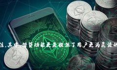 比特派钱包作为一款在区块链领域中的重要数字