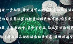 区块链游戏是近年来兴起的一种新型游戏模式，