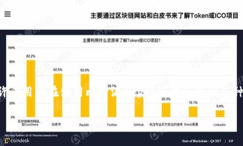 比特派App是一个流行的数字货币钱包和交易平台，用户可以在此管理自己的加密资产和参与交易。然而，许多用户在使用比特派App时可能会遇到各种问题，导致他们无法正常使用该应用。本文将详细探讨比特派App无法使用的原因、解决方法以及预防措施。

比特派App无法使用原因分析及解决办法