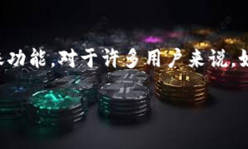 特派钱包是一款广泛使用的数字钱包应用，它为用户提供了方便的转账功能。对于许多用户来说，如何在特派钱包中进行转账是一个关键问题。以下是详细的介绍和解答。

特派钱包转账指南：轻松将资金转给他人