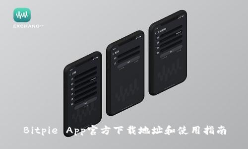 Bitpie App官方下载地址和使用指南