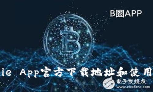 Bitpie App官方下载地址和使用指南