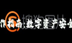 :Bitkeep操作指南：数字资产安全管理与应用