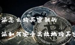 比特派怎么购买密钥的比特派如何安全高效地购