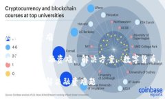 区块链金融解决融资难关键词：区块链金融, 融资