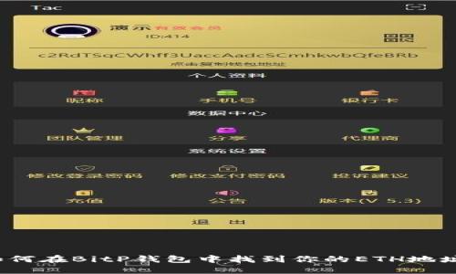 如何在BitP钱包中找到你的ETH地址？