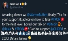  游戏产业的未来：区块链技术如何重塑淘游戏