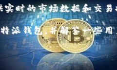 特派钱包是一款旨在提供安全、高效的数字资产