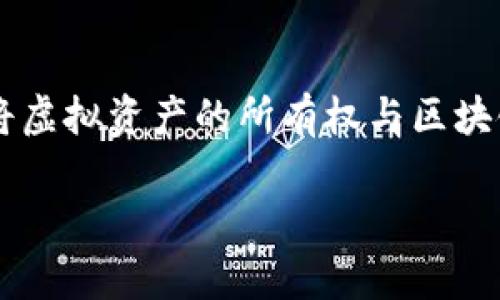 最新的区块链游戏项目正受到游戏玩家和投资者的广泛关注。随着区块链技术的发展，越来越多的游戏开始探索如何将虚拟资产的所有权与区块链结合，从而创造出具有经济价值的游戏体验。这里我们将分享一些最新的区块链游戏项目，并探讨它们的特点和潜力。

最新的区块链游戏项目，您不能错过的游戏趋势