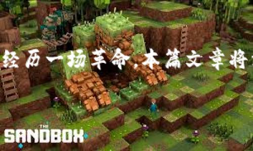 区块链金融系统科技是一个充满潜力的领域，随着科技的进步，金融行业正在经历一场革命。本篇文章将深入探讨区块链在金融系统中的应用、优势、面临的挑战以及未来的发展方向。

区块链金融系统科技：变革现代金融的力量