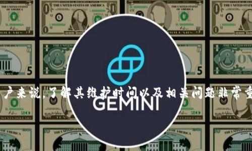 比特派维护到几点是一个针对比特币钱包用户的热门搜索话题。对于很多使用比特派（Bitpie）钱包的用户来说，了解其维护时间以及相关问题非常重要。在下面的内容中，我们将探讨比特派的维护时间、常见问题及其解答，并介绍比特派钱包的功能特点。

比特派钱包维护时间与用户常见问题解答