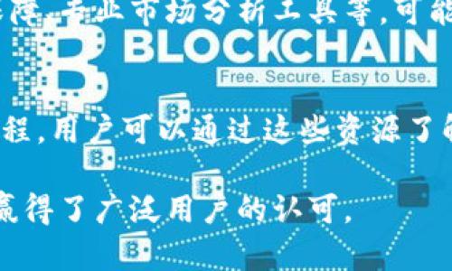 比特派护盾的作用和用途

比特派护盾是一款数字货币安全工具，旨在为用户提供一个安全、快捷的数字资产管理环境。它不仅能保护用户的资产安全，还能提供多种便利的功能，满足用户在数字货币交易过程中的需求。

比特派护盾的基本功能
比特派护盾的核心功能是保护用户数字资产免受黑客攻击和网络诈骗等威胁。通过多重安全机制，如红包保险、分层认证等措施，它为用户提供了安全的数字资产存储环境。用户的个人信息和交易数据都经过加密处理，确保信息的保密性和完整性。此外，比特派护盾还具备实时监控功能，用户可以随时查看账户活动，及时发现问题。

如何使用比特派护盾
使用比特派护盾非常简单。首先，用户需要下载并安装应用程序。在注册账户时，用户需设置复杂的密码，并开启两步验证以增强账户的安全性。然后，用户可以将数字货币存入钱包，同时可以使用护盾提供的交易工具进行安全交易。比特派护盾会对用户的交易进行实时监控，若发现异常活动，会及时发出警报。

比特派护盾的潜在用途
比特派护盾不仅仅是一个钱包工具，它还可用于进行快速、低成本的数字货币交易。对于普通用户而言，他们可以使用护盾进行日常的资产管理，查看市场行情，进行交易策略分析等。此外，对于企业用户，比特派护盾还可以整合到企业财务系统中，为公司提供综合的数字资产管理解决方案。

比特派护盾的优势
相较于市场上其他类似工具，比特派护盾具有多项显著优势。首先，它的用户界面友好，易于上手，适合所有年龄段和技术水平的用户。其次，护盾提供了高标准的安全性，多重加密和实时监控确保了数字资产的安全。此外，护盾的客服团队也非常专业，能够在用户遇到问题时提供及时帮助，这在用户体验中尤为重要。

比特派护盾的未来发展方向
展望未来，比特派护盾可能会继续扩展其功能。例如，随着区块链技术的不断发展，护盾有望集成更多的去中心化金融（DeFi）工具，帮助用户更有效地管理资产。同时，护盾还会继续增强安全性能，及时应对新型网络安全威胁，确保用户资产的安全。

可能相关问题

1. 比特派护盾的安全性如何保障？
关于比特派护盾的安全性，它的核心理念是多重安全系统。首先，用户账号需要强密码和两步验证，这大大降低了账号被盗风险。此外，护盾采用最新的加密技术，保证用户的交易和资产信息都是安全的。在实时监控方面，如果系统检测到异常交易，用户会立即收到通知。整体而言，护盾通过层层把关让用户安心使用数字货币。

2. 如何选择适合自己的比特派护盾功能？
在选择合适的比特派护盾功能时，用户首先要根据自己的需求分析。例如，投资者可能对市场分析、交易记录查看等功能需求较高，而日常用户则可能更关注资产安全与操作简易性。此外，护盾也提供了一些个性化设置，用户可以根据自己的使用习惯进行调整，以达到最佳使用体验。

3. 比特派护盾和其他数字钱包的区别是什么？
相较于其他数字钱包，比特派护盾的最大特点在于其强化的安全性能和用户友好的操作界面。虽然市场上也有许多钱包工具提供安全保障，但护盾在实时监控和异常警报功能上的表现更为突出。此外，护盾的多层次认证和保险机制为用户提供了更多的保障，适合重视安全的用户群体。

4. 比特派护盾的费用如何？
在费用方面，比特派护盾提供了一系列不同的费用选项，以满足不同用户的需求。基础功能通常是免费的，但如果用户需要享受增值服务，如高级安全保障、专业市场分析工具等，可能需要支付额外费用。总体而言，护盾的费用模式较为透明，用户可以根据实际需求选择相应服务。

5. 比特派护盾对新手用户的支持如何？
对于新手用户来说，比特派护盾的设计十分友好。首先，应用程序的界面，功能布局合理，新手用户可以快速上手。此外，护盾还提供丰富的教学资料和教程，用户可以通过这些资源了解如何安全地使用工具。同时，客服支持也乐于帮助新手，回答他们在使用中遇到的问题，确保他们的使用体验顺畅。

通过以上详细的介绍，可以看出比特派护盾在数字货币管理中扮演着重要的角色。无论是安全性、功能提供，还是用户体验，护盾都积极满足市场需求，赢得了广泛用户的认可。