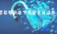 特派是一款为企业提供移动办公解决方案的工具