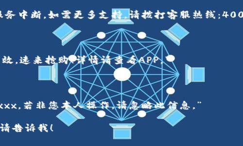 特派的短信内容一般指的是与特定活动、促销、通知或服务相关的简讯。这些短信通常具有一定的内容格式，旨在快速传达重要信息。以下是一些常见的特派短信内容示例：

1. **活动通知短信**  
   示例内容：  
   “尊敬的用户，感谢您选择特派！我们将在本周六举办特派特别优惠活动，所有商品可享受8折优惠，欢迎前来参与！地点：XX商场，时间：10:00-18:00。期待您的光临！”

2. **订单状态更新短信**  
   示例内容：  
   “亲爱的客户，您的订单已发货，快递单号：123456789。您可以通过我们的官方网站查询配送信息。感谢您的支持！”

3. **服务提醒短信**  
   示例内容：  
   “尊敬的用户，您的服务将在明天到期，请及时续费以避免服务中断。如需更多支持，请拨打客服热线：400-xxxx-xxxx。谢谢！”

4. **优惠活动短信**  
   示例内容：  
   “好消息！特派会员专享，限时特惠，买一送一！仅在本周末有效，速来抢购！详情请查看APP。”

5. **密码重置短信**  
   示例内容：  
   “您在特派的账户密码已请求重置。如需更改，请访问链接：xxx。若非您本人操作，请忽略此信息。”

如果您对特派短信内容有更具体的需求或想要了解某一方面，请告诉我！