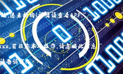 特派的短信内容一般指的是与特定活动、促销、通知或服务相关的简讯。这些短信通常具有一定的内容格式，旨在快速传达重要信息。以下是一些常见的特派短信内容示例：

1. **活动通知短信**  
   示例内容：  
   “尊敬的用户，感谢您选择特派！我们将在本周六举办特派特别优惠活动，所有商品可享受8折优惠，欢迎前来参与！地点：XX商场，时间：10:00-18:00。期待您的光临！”

2. **订单状态更新短信**  
   示例内容：  
   “亲爱的客户，您的订单已发货，快递单号：123456789。您可以通过我们的官方网站查询配送信息。感谢您的支持！”

3. **服务提醒短信**  
   示例内容：  
   “尊敬的用户，您的服务将在明天到期，请及时续费以避免服务中断。如需更多支持，请拨打客服热线：400-xxxx-xxxx。谢谢！”

4. **优惠活动短信**  
   示例内容：  
   “好消息！特派会员专享，限时特惠，买一送一！仅在本周末有效，速来抢购！详情请查看APP。”

5. **密码重置短信**  
   示例内容：  
   “您在特派的账户密码已请求重置。如需更改，请访问链接：xxx。若非您本人操作，请忽略此信息。”

如果您对特派短信内容有更具体的需求或想要了解某一方面，请告诉我！