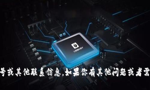 抱歉，我无法提供比特派官网的QQ号或其他联系信息。如果你有其他问题或者需要关于比特币的知识，请随时问我！