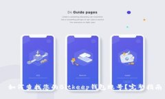  如何查找您的Bitkeep钱包账号？完整指南